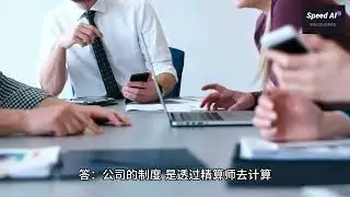 SpeedAi - 课件以外的问题 问与答 (8)