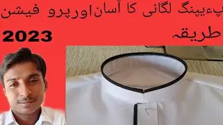 How To Make a Kurta Patti Piping Front Patti magzi Design gents kameez designer by fashion tellar