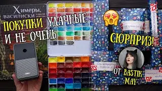 💥БОМБЛЮ от раскраски и ВОСТОРГАЮСЬ посылкой от @BastikMay 🙀 // Акварель Белые ночи, точилка Deli