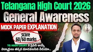 TS High Court 2026 General Awareness Score 60/60 Marks Strategy | Complete Paper Explanation