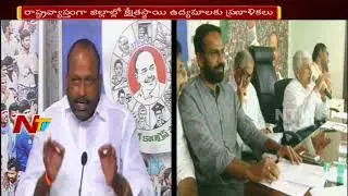 YSRCP to Protest Against TDP Government over Agri Gold Scam || NTV