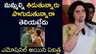 Pavitra Lokesh Emotional Speech At Malli Pelli Success Meet | Naresh | Mana Cinemaa