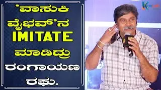 Vasuki Vaibhav: ಇದು Out and Out Mass Film. | Rangayana Raghu | Badava Rascal | Kanlish Media