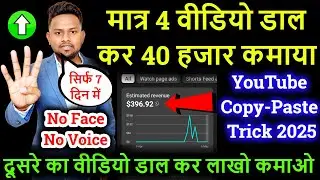 आज ही ऐसा Channel बनालो 24 घंटे में होगा Boost🚀 || Copy Paste Video On Youtube and Earn Money 2025