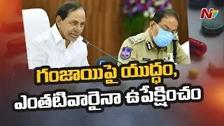 CM KCR Declares War Against Drugs, Ask Cops to Weed out Dopes l NTV
