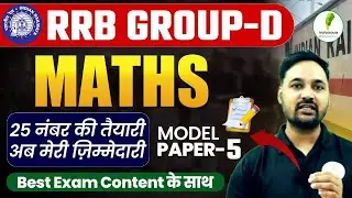 💥RRB Group D 2025 Math Practice Set 05 | 25 में 25 नंबर पक्के! | देखो कैसे आएंगे Full Marks 💯