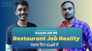 Kuwait Restaurant Job Reality | पहली बार Gulf आया लड़का | सच जानकर हैरान रह जाओगे