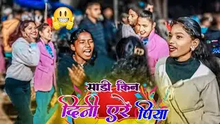साड़ी किन दिनी ऐरे पीया।। सिंगर चिंता देवी ।। New Theth Nagpuri video song 2026 ।। RIBU LAKRA 