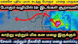 🟡 Tamil Nadu weather report today (January 8.1.2026)TN Breaking weather report today