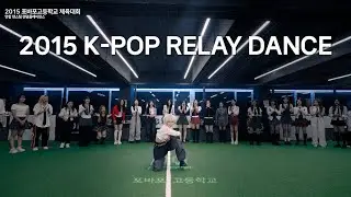 2014 포바포고등학교 대표 댄스팀의 릴레이 댄스! 2014 OLD KPOP SOLO RELAY DANCE
