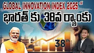 Global Innovation Index 2025 | by Mr. Bharat #iascoaching #upsc #aksias