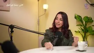الحلقة الاولي: في بيتنا مراهق