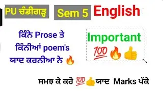 #puchd #ba #sem5 #english how many prose how many poems to remember #important