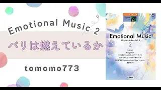 パリは燃えているか(オープニング・テーマ）～エレクトーン演奏～