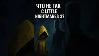 What's wrong with Little Nightmares 3&mdash;the worst game in the series? 😱 #LittleNightmares3 #LittleN...