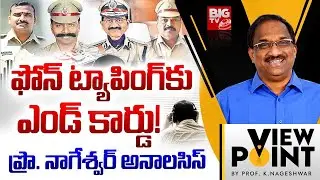 ఫోన్ ట్యాపింగ్ కు ఎండ్ కార్డు! | Prof Nageshwar Analysis On Phone Tapping Case | BIG TV
