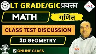 LT Grade | GIC प्रवक्ता | Math MCQ, Class Test Discussion | 3D Geometry MCQ