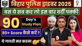 Bihar Police Driver Exam Strategy | Bihar Police driver cut off, Syllabus, Exam  #biharpolicedriver