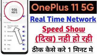 Oneplus 11 5G Me Real Time Network Speed Show Nhi Ho rhi | How To Enable Real Time Network Speed