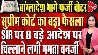 Supreme Court's important decision on West Bengal SIR, Big Relief For  voters | Parveen Sheikh