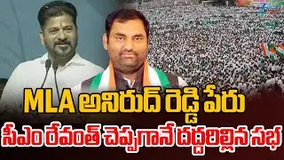 CM Revanth Reddy About MLA Anirudh Reddy | Congress Party | Zee Telugu News