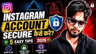 Instagram Account 🔥 HACK Hone Se Kaise Bachaye 2026 | How To Secure Instagram Account From Hackers 