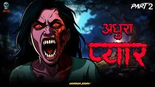 प्यार का बदला - Pyar Ka Badla Part 2 | Horror Stories in Hindi | ‪⁨@skulltalesofficial