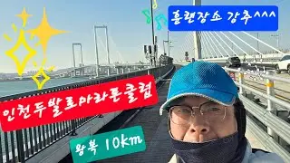 마라톤 훈련장소 강추합니다.