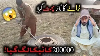 2 lakh ka tika lag gia humaray taralay ka tire phat gia | tire blast |TrailerTireBurst|