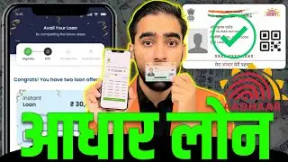 Aadhar Card Se Loan Kaise Le | Aadhar Card Personal Loan | Aadhar Se Loan Kaise Le | Aadhar Loan App