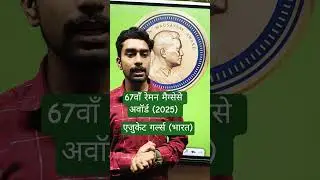 67वाँ रेमन मैग्सेसे अवॉर्ड (2025) #upsi2025 #upsiupdate #currentaffairs #uppolicesi