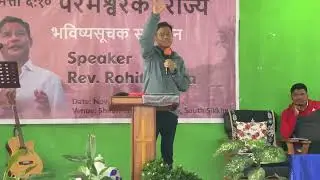 Prophetic Message Lingmoo ॥ Prophet Rohit Thapa