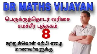GP 8 SUMS MASS TRICKS DR MATHS VIJAYAN