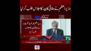 Prime Minister Summons Federal Cabinet Meeting | Breaking News