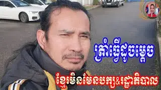 Sorndarafan១ ត្រាំ​ធ្វើ​ដូចម្តេច បើគ្រា..ប់ចូលបាន មនុស្ស​ចូលមិនបាន