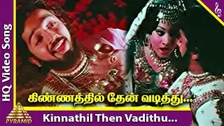 Kinnathil Then Vadithu Video Song | Ilamai Oonjal Aadukirathu Movie Songs | Kamal Haasan | Sripriya