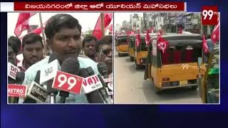 Auto Unions Protest Against 2019 Motor Vehicle Amendment Bill | Vijayanagaram | 99TV Telugu