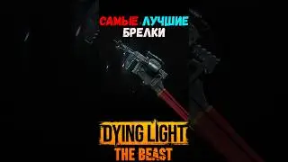 THE BEST DYN LIGHT BEAST KEYCHAINS #macready #dyinglightbest #zombie #gaming #steam #keychains