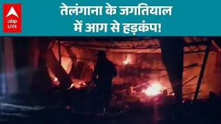 Telangana News: Jagtial मार्केट में लगी भीषण आग, 20 से ज्यादा दुकानें जलकर राख! |ABPLIVE