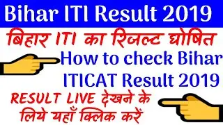 BIHAR ITICAT Result 2019 Bihar ITICAT Merit List, Cut Off,how to check bihar iticat result 2019