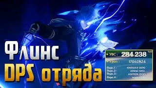 Genshin Impact| ДПС премиум отряда Флинса| DPS Flins premium team - Dire