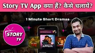 Story TV App Kaise Use Kare | How To Use Story TV App | Story TV App Ka Autopay Kaise Band Kare