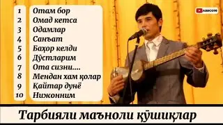 Дилга якин маъноли кушиклар ● Мадиёр Султонов - 