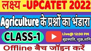 TOP QUESTIONS OF AGRICULTURE FOR UPCATET-2022 || CLASS 1||JOIN OFFLINE BATCH FOR BEST RESULT