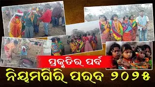 ନିୟମଗିରି ପରବ ୨୦୨୫//NIYAMGIRI PARAV2025#niyamgiriparav2025#niyamgiri #niyamrajaparab @Manarkathaofficial
