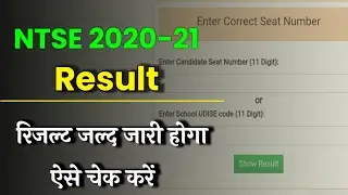 NTSE Stage 1 Result 2020-21 | NTSE Result Date 2021 | How To Check NTSE Result