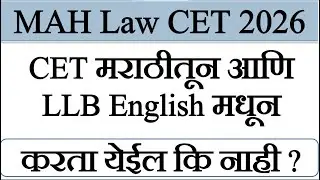 MAH Law CET 2026 In Marathi Medium | LLB in English