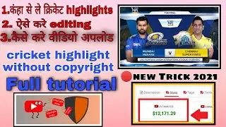 how to upload cricket video without copyright | cricket video kaise upload kare ki copyright nhi aye
