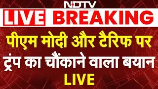 Trump Tariff On India LIVE: PM Modi और टैरिफ पर ट्रंप का चौंकाने वाला बयान | Donald Trump | Top News