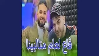 قاع لعام متالبينا